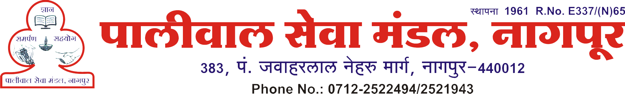 पालीवाल सेवा मंडल
