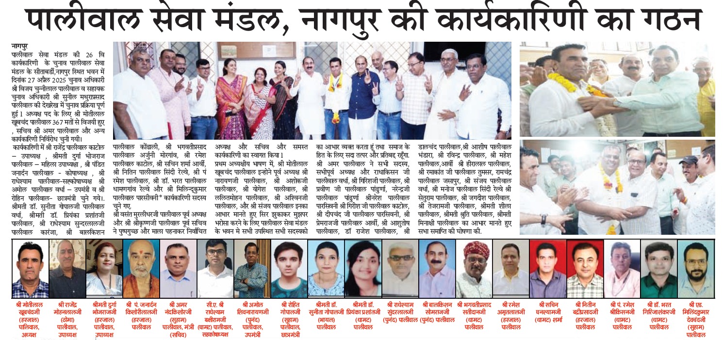 नागपूर कि कार्यकारिणी का गठन